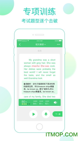 手机讯飞E听说老师appv4.17.0 安卓版
