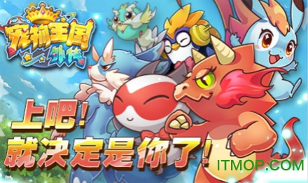 宠物王国外传九游最新版v1.6.3 安卓版