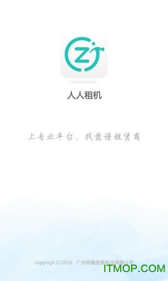 人人租机appv3.9.26安卓版