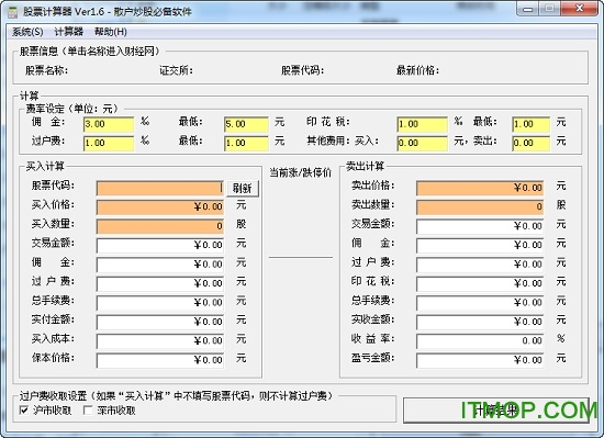 散户炒股股票计算器v1.6 最新官方版