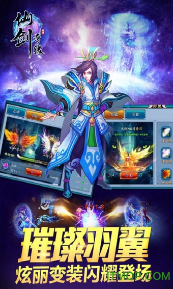 仙剑奇缘olv2.1.3 安卓版