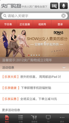 央广购物appv1.9.26安卓版