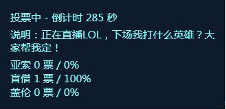 小葫芦YY直播投票插件