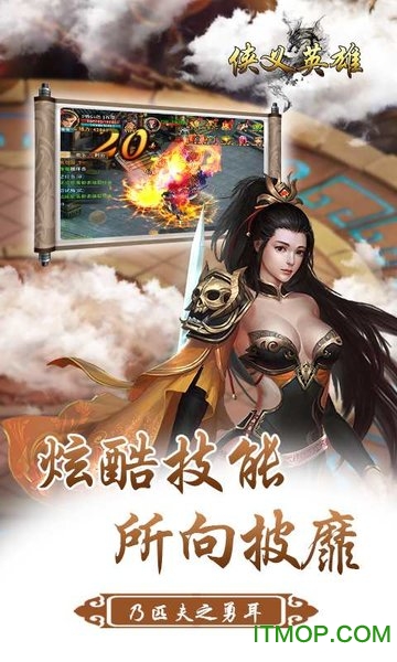 侠义英雄手游ios版v1.3.0 官网iPhone版