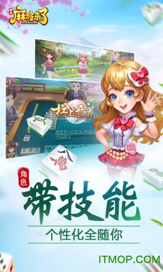 麻将来了苹果版