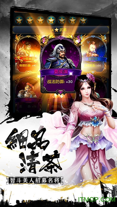 权谋三国手游