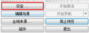 一直播obs点歌插件下载