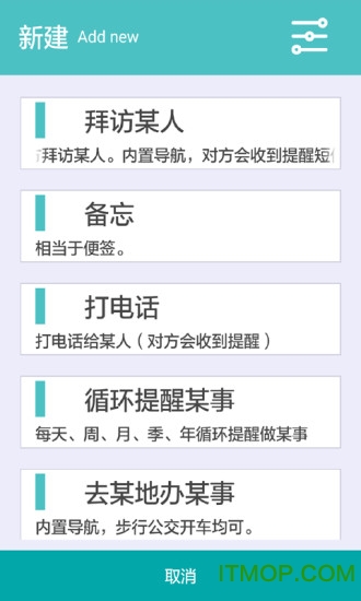 优提醒appv3.1 安卓版