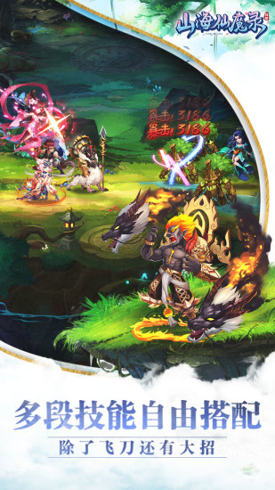 山海仙魔录手游v2.8.5 安卓版