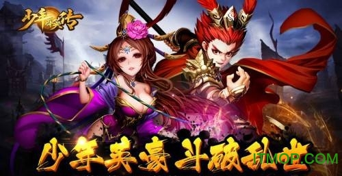 果盘游戏少年群英传v1.11 安卓版