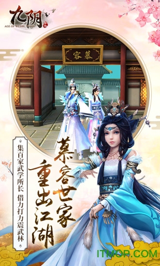 九阴真经手游先遣服v2.0.0 安卓版