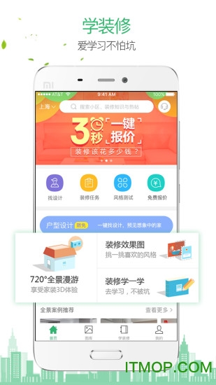 爱福窝装修