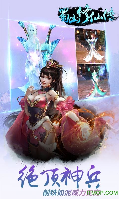 蜀山修仙传360版