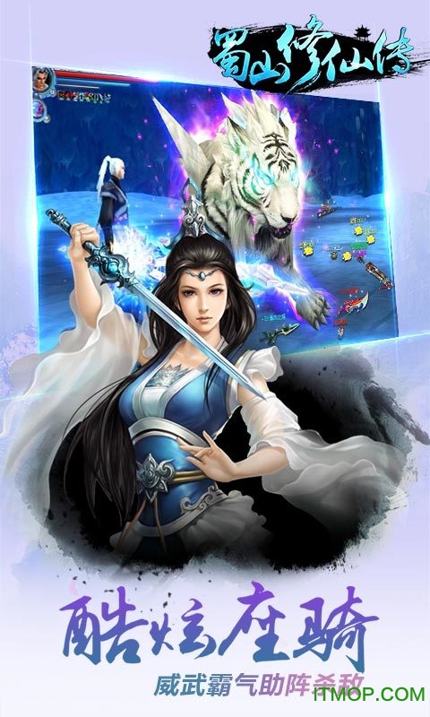 蜀山修仙传外域版本v1.0.22 安卓版