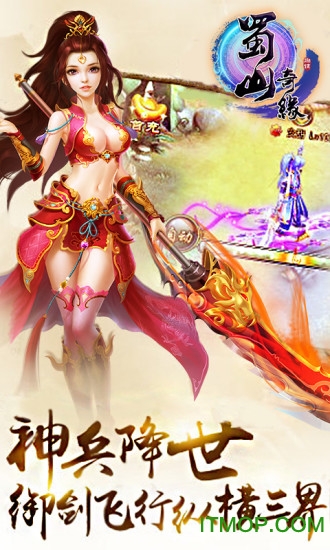 蜀山奇缘应用宝版本v2.1.3 安卓qq版