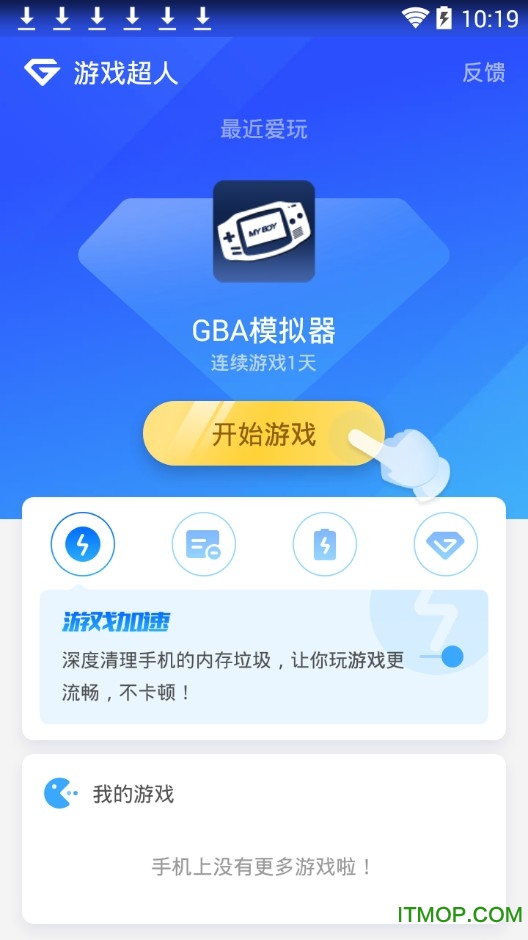 游戏超人手机客户端
