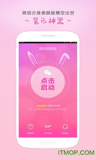 微信美颜版v1.3.6 安卓最新版