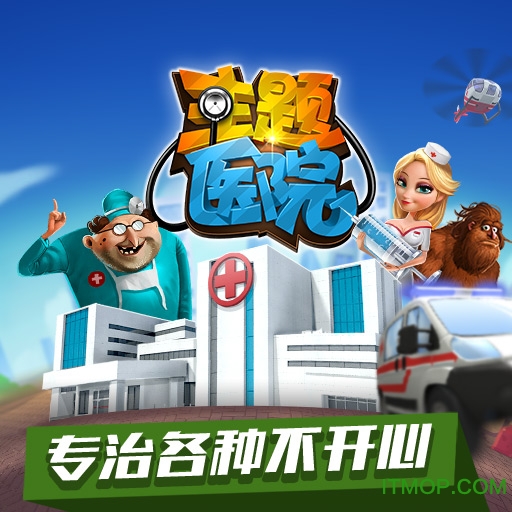 果盘主题医院手机版v1.0.3 安卓中文版