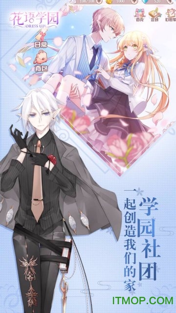 花语学园电脑版
