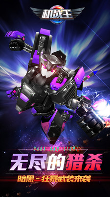 机战王单机无限版v4.5 安卓版