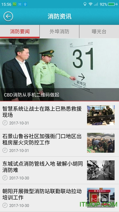 我是安全员