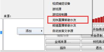 OBS小葫芦龙珠TV自动答谢水友插件v3.1.5 官方版