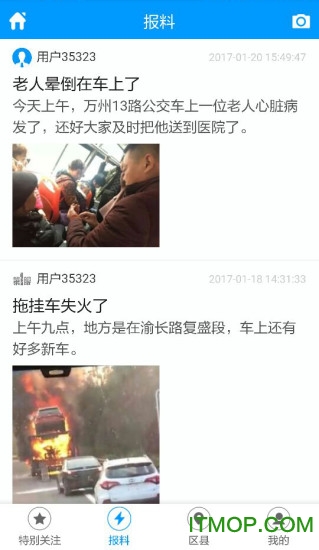 重庆第1眼ios版v2.2.9 iphone版