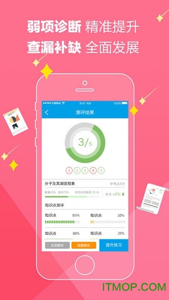魔题库破解版v4.5.2 安卓版
