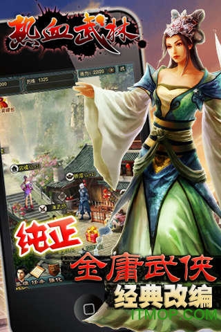 腾讯热血武林手游v1.0.7 安卓版