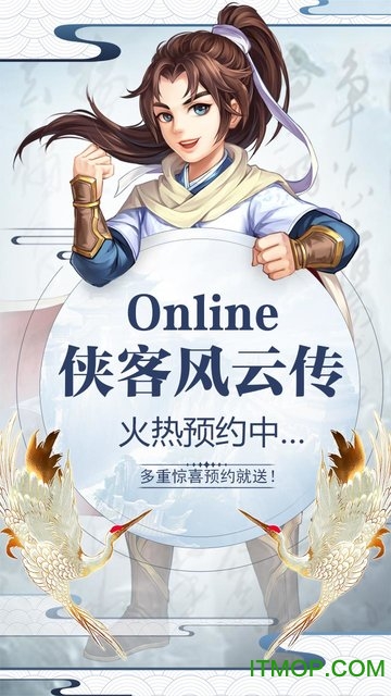 侠客风云传onlinev9.00 安卓版