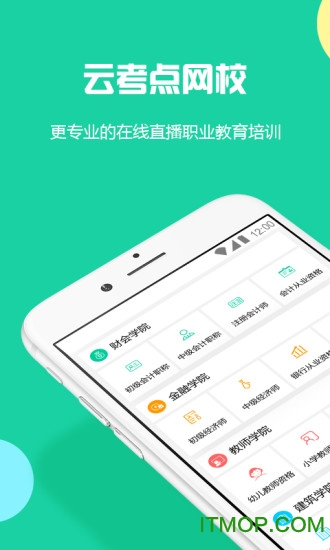 云考点v5.9.9安卓版