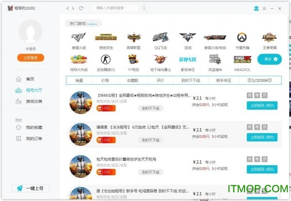租号玩上号器电脑版