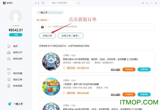 租号玩上号器