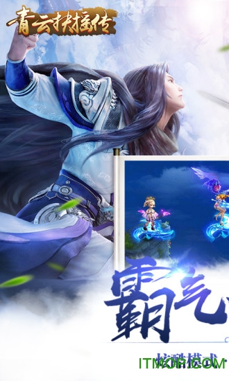 青云扶摇传v1.25.0 安卓版