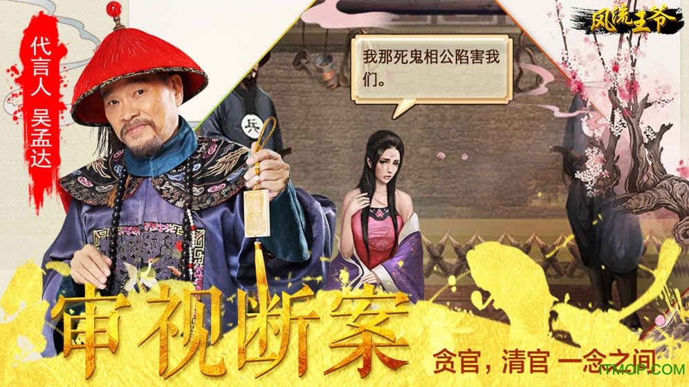 风流王爷手机游戏v1.0.0 官网安卓版