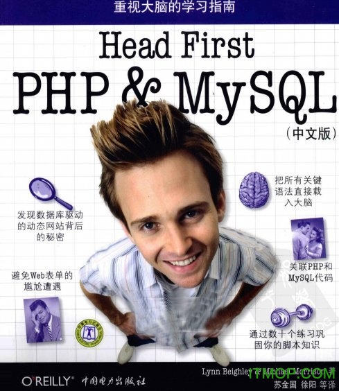 O’Reilly-Head First PHP&amp;MySQL中文版pdf