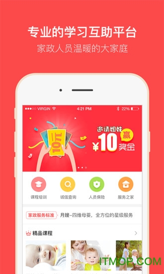 管家帮家政家园appv1.5.6 安卓版