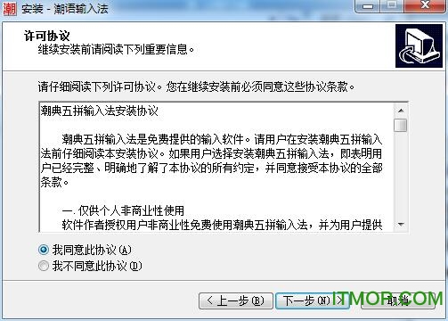 潮汕话输入法v6.0 免费版