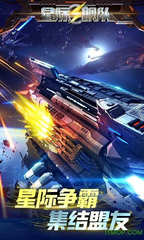 宇宙战舰手游v1.0.0.0.6 安卓版
