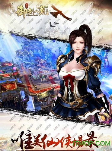 御剑八荒小米版