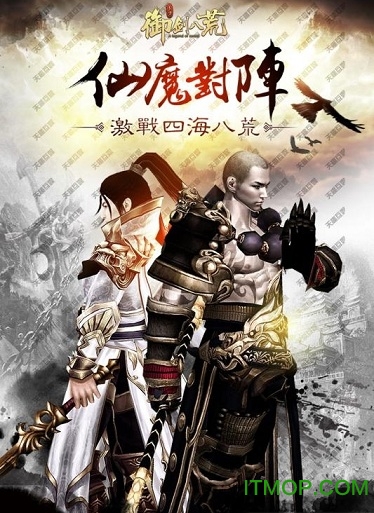 御剑八荒bt版