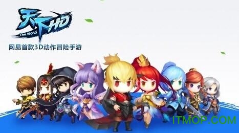 网易天下HD手游v1.4.5 安卓版