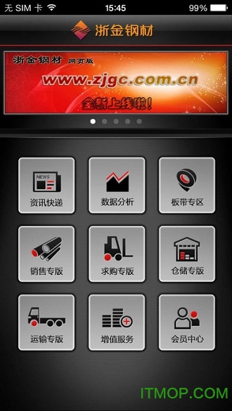 浙江浙金钢材v6.4 安卓版