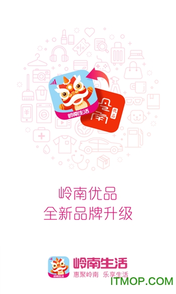 岭南生活ios版v3.5.1 iPhone版