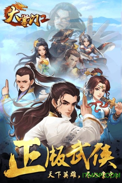 腾讯手游大掌门2v3.3.4安卓版