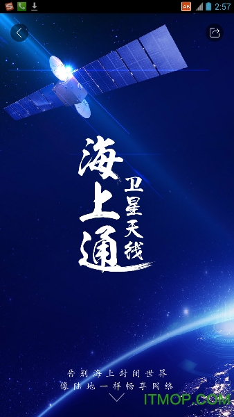海上通手机版v5.6.0 安卓版
