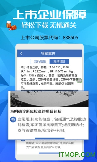 医学高级职称考试宝典手机版v76.0安卓版