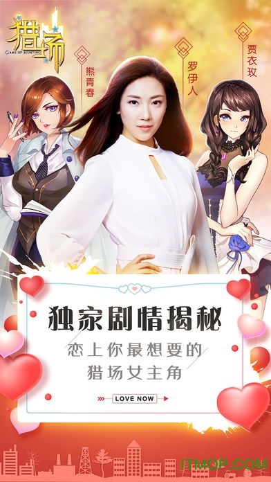猎场游戏ios版v1.0.4 iPhone版