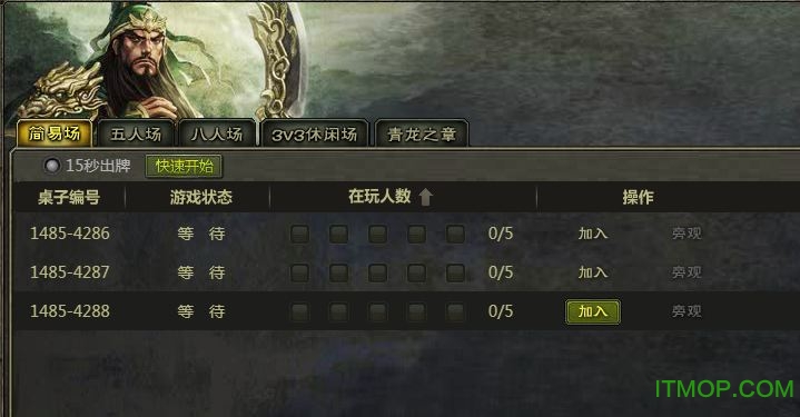 qq英雄杀电脑版本v3.17.1 官方版
