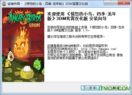 愤怒的小鸟龙年春节版免安装中文绿色完整版